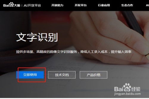 Python人工智能文字識(shí)別軟件應(yīng)用指南與開發(fā)入門